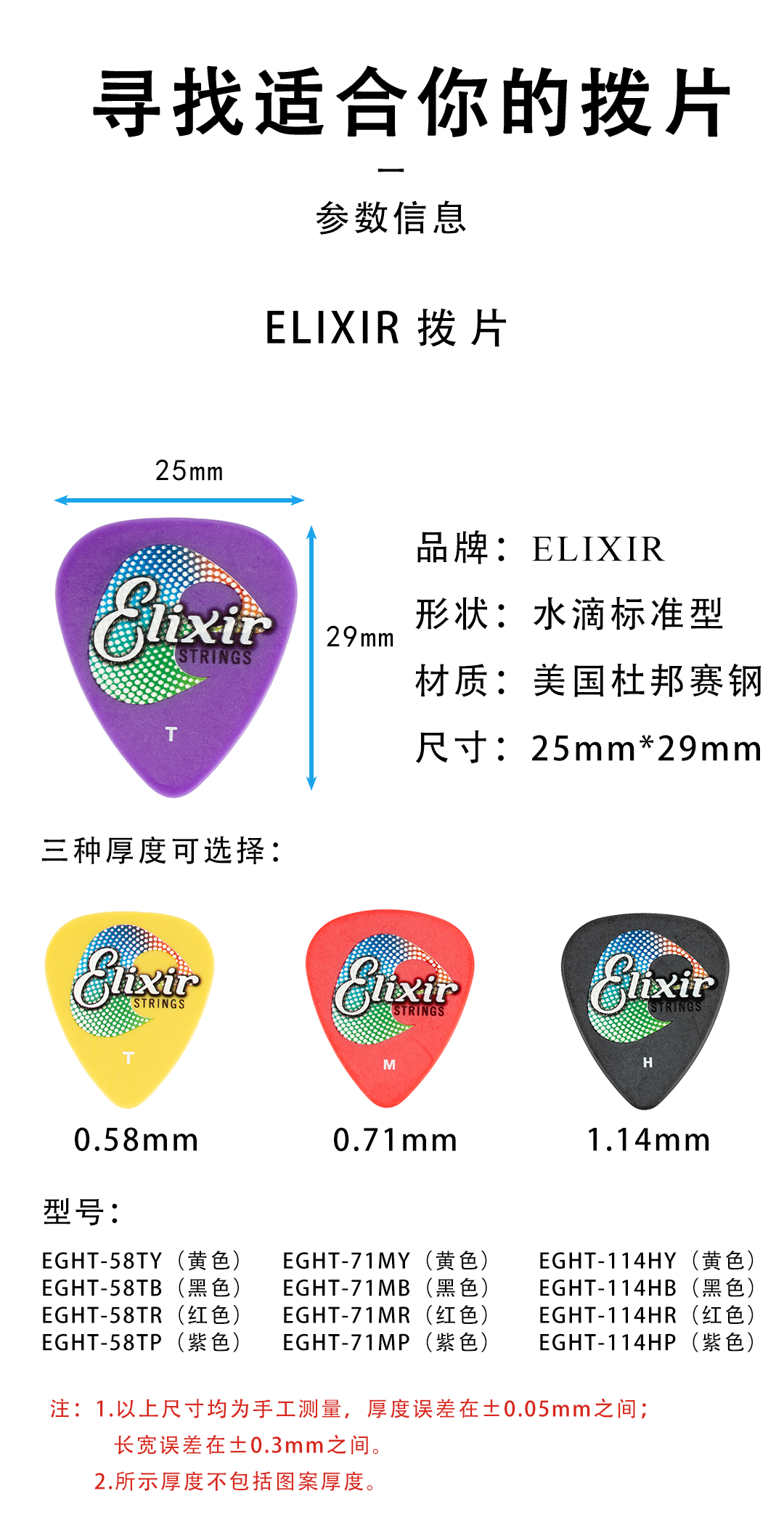 elixir-拨片-正文_08.png